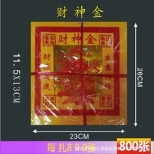 财神贵纸800张12寸烫金彩金纸