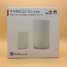 適用於華為Q2Pro Q2S子母路由器 千兆無線WiFi大戶型穿牆電力貓