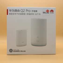 适用于华为Q2Pro Q2S子母路由器 千兆无线WiFi大户型穿墙电力猫