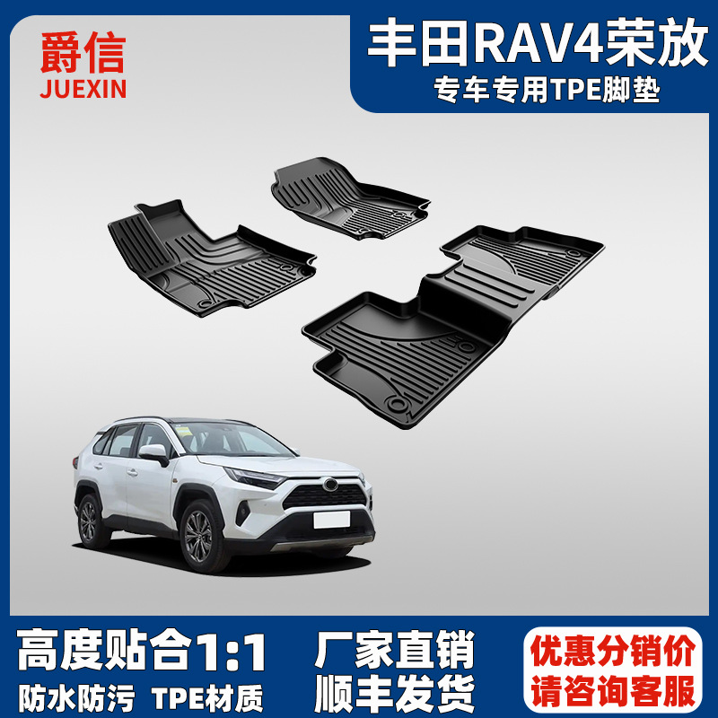 专用于丰田RAV4荣放脚垫2014-2025款原厂款大包围双层tpe汽车脚垫