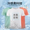 速干广告衫 高档冰丝户外运动文化衫短袖马拉松t恤印字厂家批发|ru