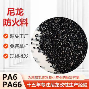 Customized Nylon Flame Retardant Fire Retardant Material Pa6 Fiber Reinforced Fire Retardant Customized on Demand and Developed as Required