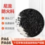 加纤定制开发改性pa6