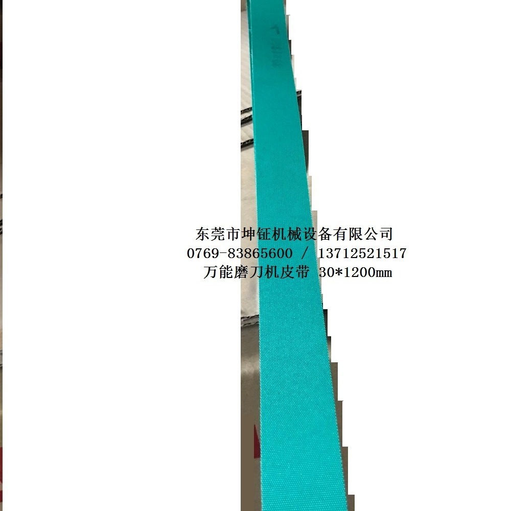 万能磨刀机皮带   进口磨刀机皮带  台湾原装KJ-7万能磨刀机皮带