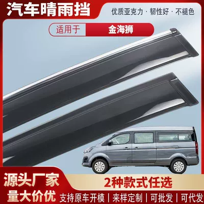 Suitable for Xinyuan Jinhaishi m Car Window Rain Shield Acrylic Car Rain Visor Rain Guard Exterior Modification Accessories Batch (Rain shield)