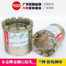 永金 牌金刚石钻头 兰标 电镀钻头 取芯勘探水井钻头