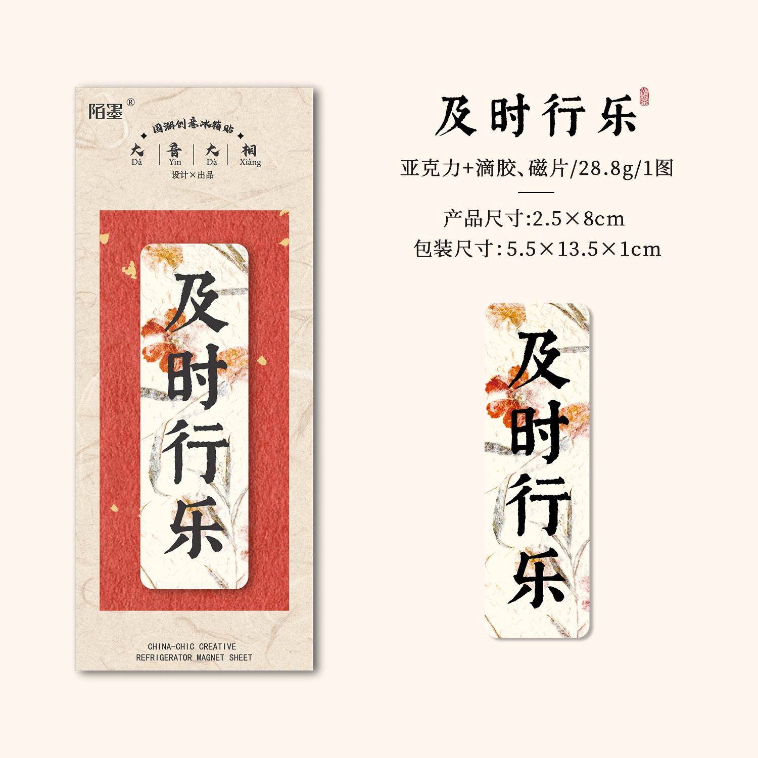 Mo Mo Guofeng bendición de texto pegatinas de refrigerador sucesivamente serie creativa caligrafía acrílica pegatinas de refrigerador magnético