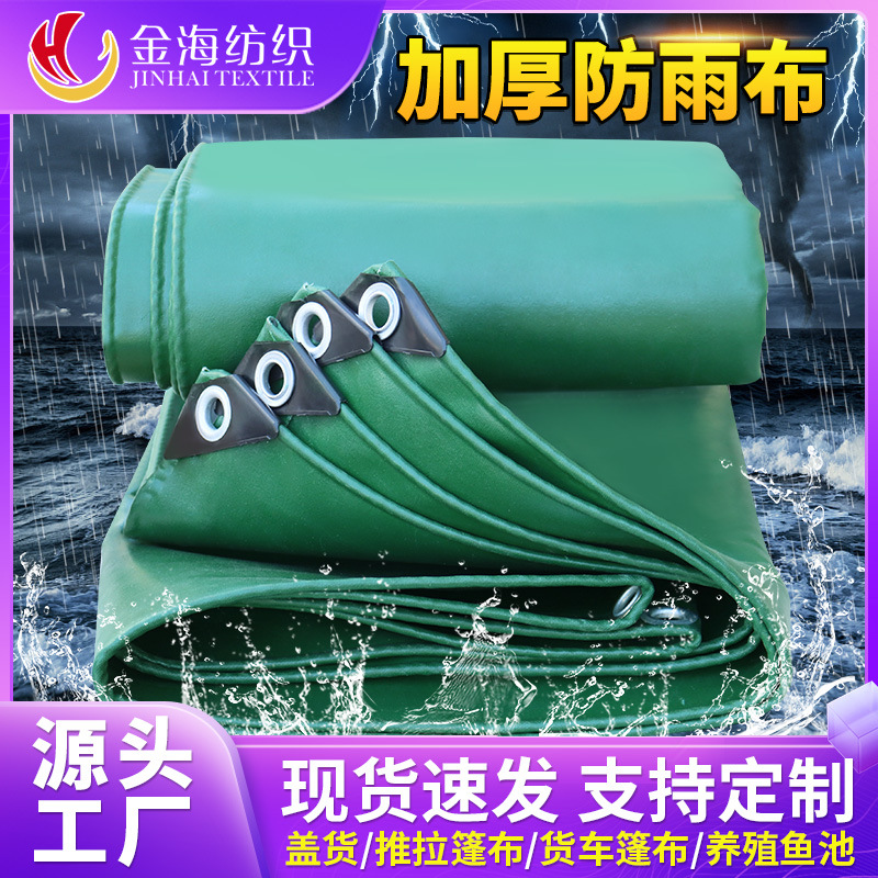 篷布防水防晒加厚油布遮雨布防水布棚布苫布高栏大货车防雨布帆布