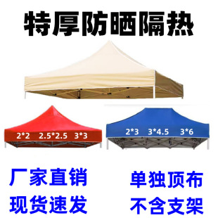 Outdoor Advertising Tent Top Cloth Folding Canopy Stall Four-Legged Umbrella Double-Layer Thickened Umbrella Cloth 3X3 Sunshade Rain Cloth