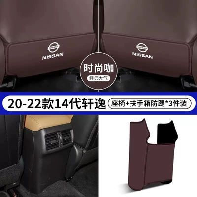 of the 14Th Generation Nissan Sylphy — Chair back anti-kick pad - 20-22-models-14th-generation-sylphy-coffee-color-seat-anti-kick-armrest-box-anti-kick-3-piece-pack