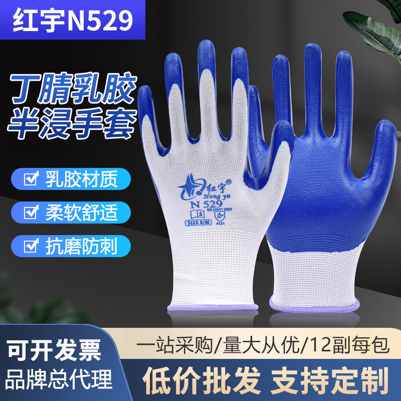 Xingyu Hongyu N529 guantes de protección laboral antideslizante, anti-desgaste, anti-corte, anti-agua, guantes de pegamento