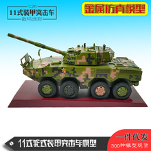 11式轮式装甲突击车模型1:26 11式突击车105突击炮模型仿真纪念品