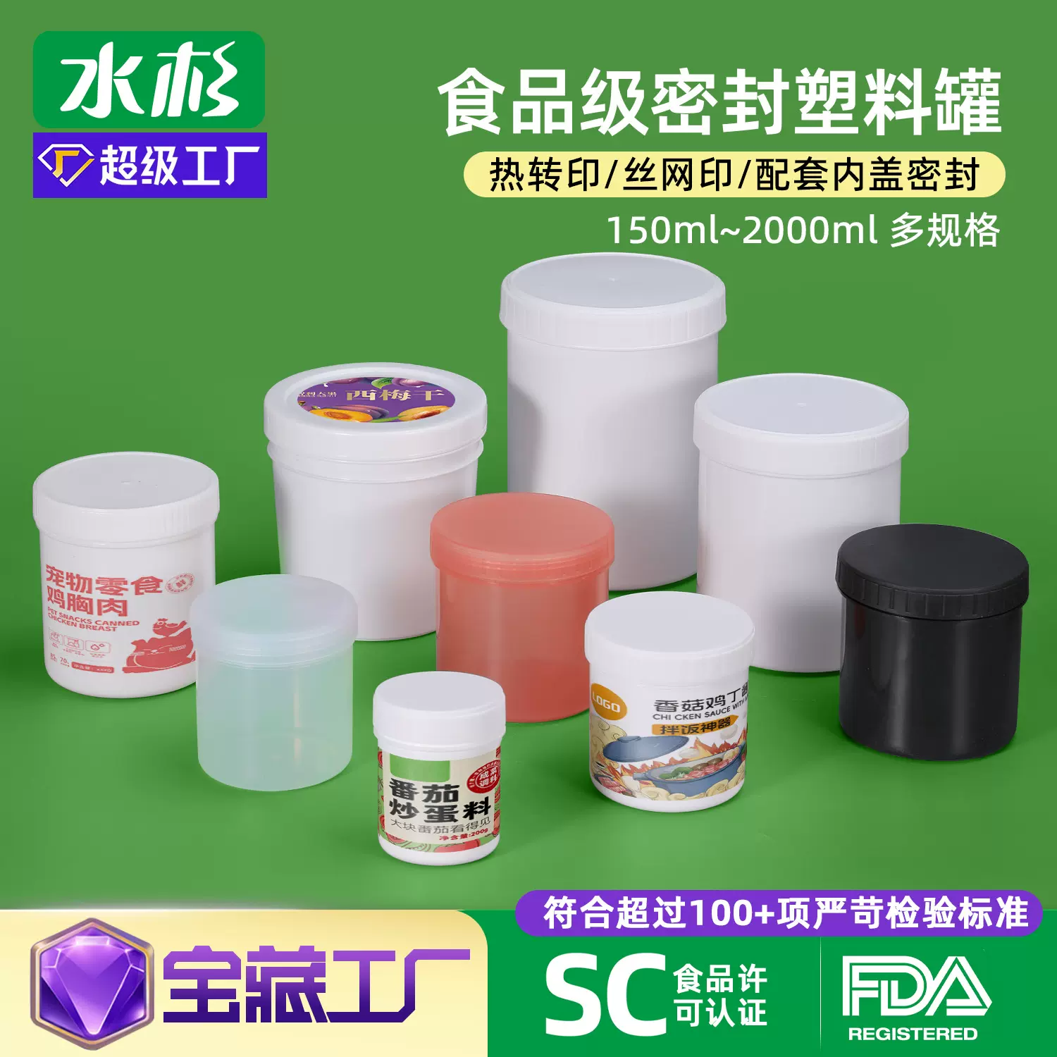 PE食品级密封油墨基膜锡膏瓶粉末油漆包装圆形螺旋罐塑料易拉罐子