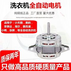 ミニ全自動洗濯機モーター 洗濯モーター ミニ洗濯機モーター 全自動ユニバーサルモーター