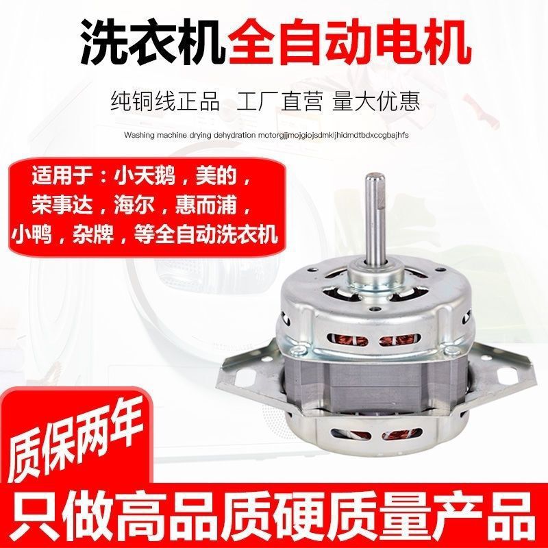 ミニ全自動洗濯機モーター 洗濯モーター ミニ洗濯機モーター 全自動ユニバーサルモーター|undefined
