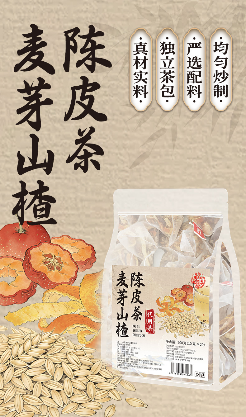 Mai Ya Shan Zhi Chen Pi Tea 200g三角免煮茶包麦芽山楂陈皮泡水 key features