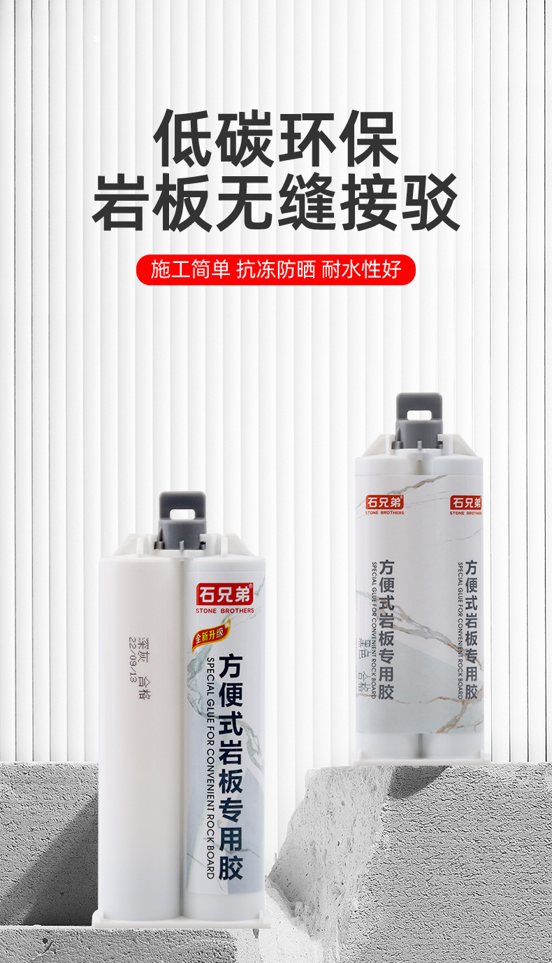 方便式岩板胶详情_01