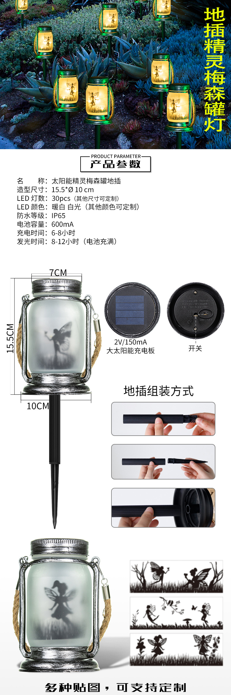 地插太阳能精灵梅森罐灯