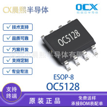 OC5128 ESOP8 ŷ��о 100V 1.2A ���ؽ�ѹ�� LED ��������оƬIC