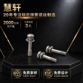 现货螺钉弹垫组合 不锈钢三组合半牙螺丝 M3*16.2 十字螺钉弹垫