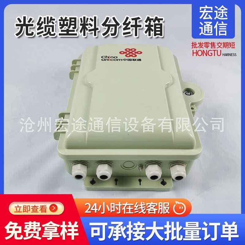 挂壁式24芯光缆分纤箱光纤配线箱可印logo塑料抱杆分纤箱插片式