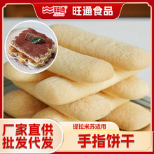 商用手指饼干提拉米苏原料专用整箱批发蛋糕材料低糖无糖现货速发