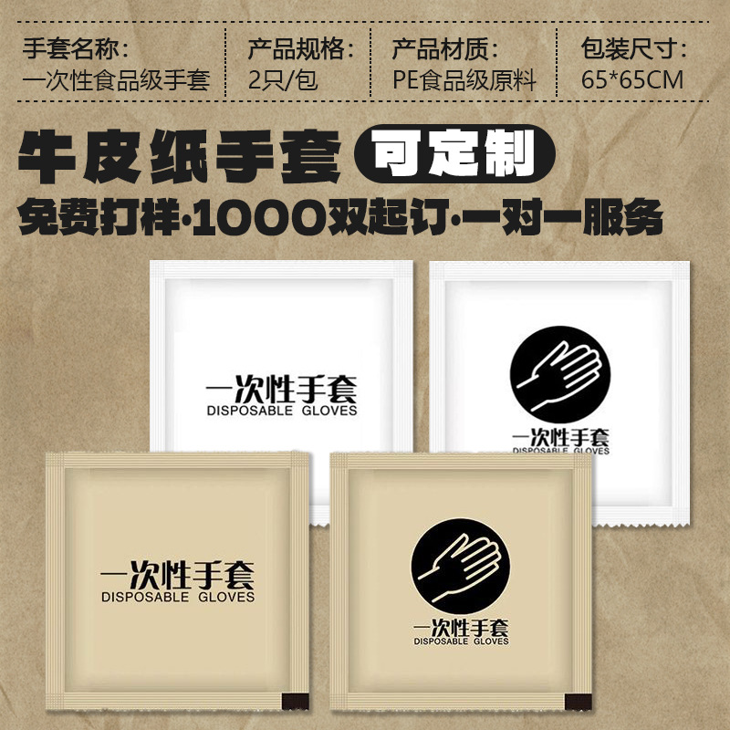 牛皮纸一次性手套独包小包餐饮透明塑料家用商用加厚环保食品级