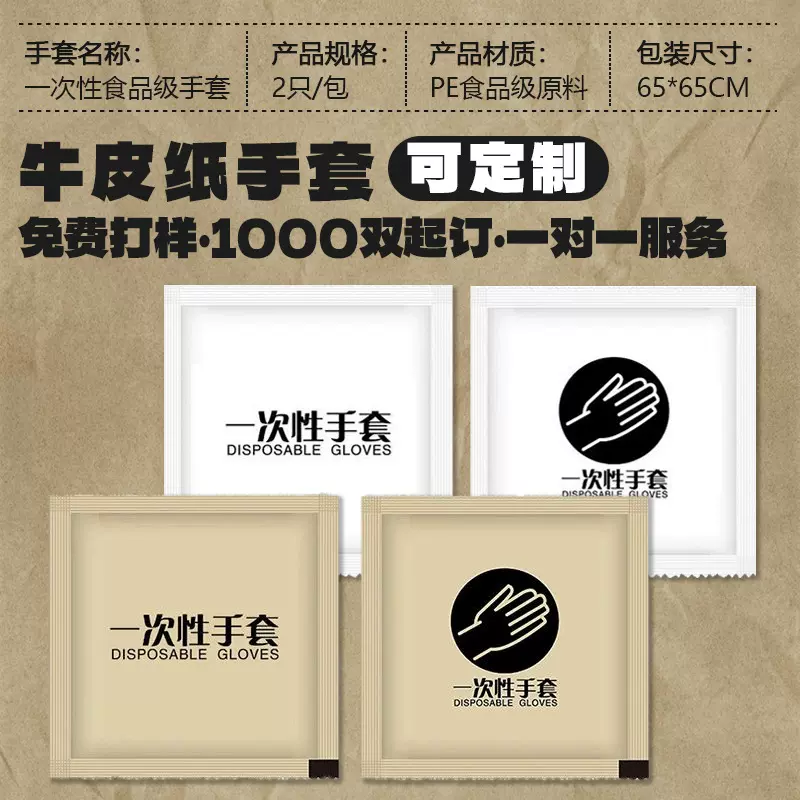 牛皮纸一次性手套独包小包餐饮透明塑料家用商用加厚环保食品级