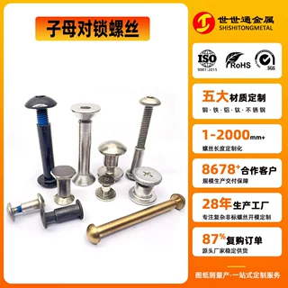 非标定制子母钉316不锈钢对敲机牙沉平头内六角对锁螺丝子母钉