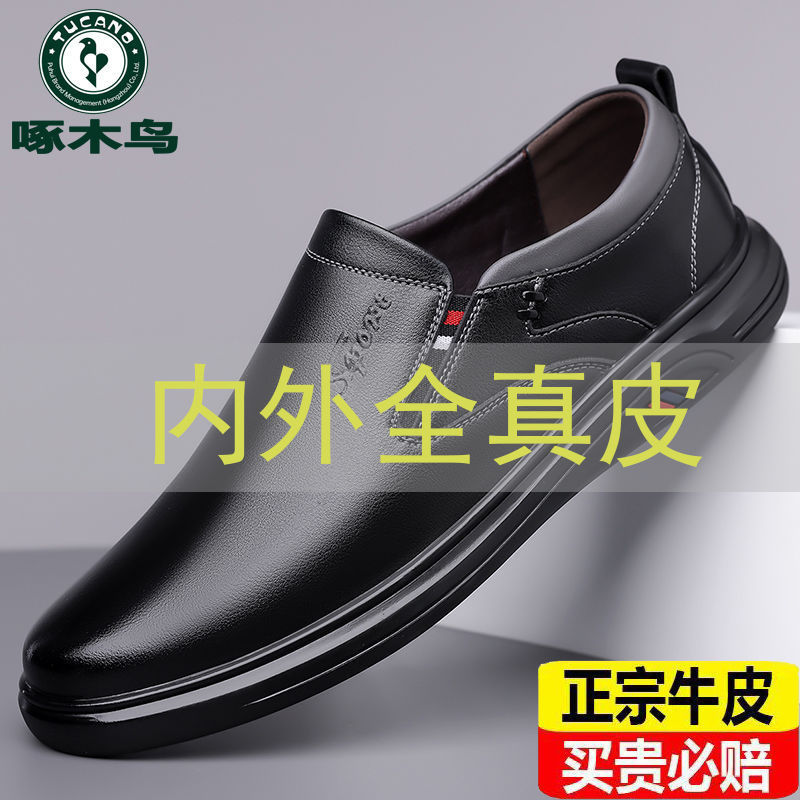 啄木鸟男鞋秋冬新款商务正装真皮休闲皮鞋男士防滑软底爸爸鞋