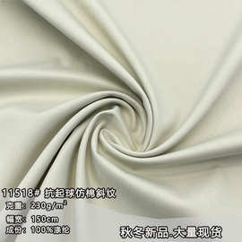 免洗秋冬新品现货 抗起球仿棉斜纹 230克工装派克服裤子纯色面料