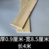 [厚0.9厘米-宽8.5厘米-长4米]