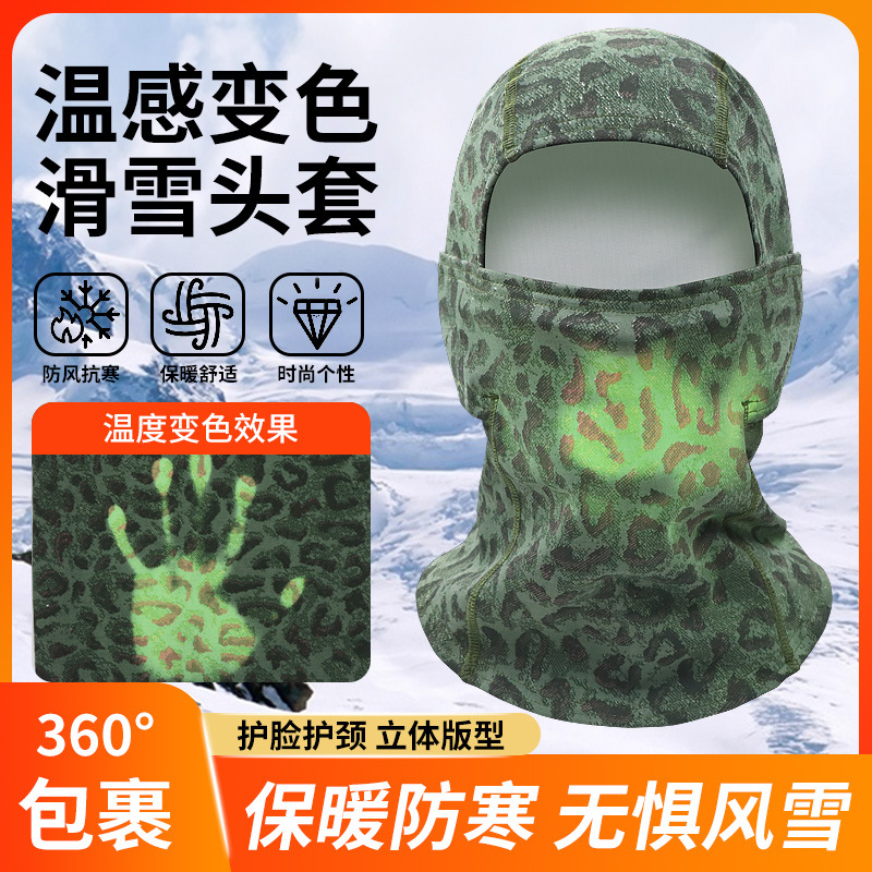 Cross-Border Temperature-Sensitive Color-Changing Mask Ski Hood Heat-Sensitive Breathing Color-Changing Neck Scarf Windproof Outdoor Cycling Hood