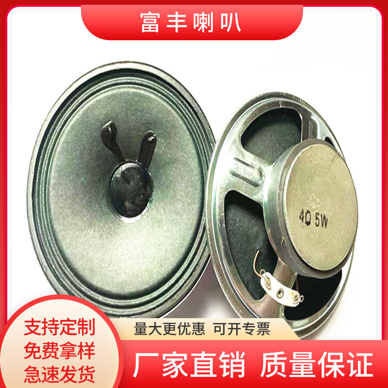 现货3.5寸外45磁纸盘 扩音器用4Ω欧5瓦全频扬声器喇叭