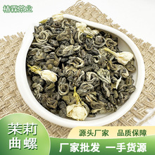 新品茉莉花茶新茶曲螺水果茶浓香型茶叶广西横县厂家散装批发一件