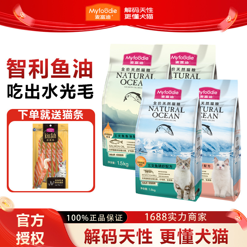 Mcfoody Cat Food with Salmon Oil, Krill, Chicken, and Yam Formula - Natural Cat Food for British and American Shorthair Pets