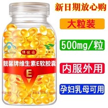 绿健园靓馨牌维生素E软胶囊 ve 加工直招代理