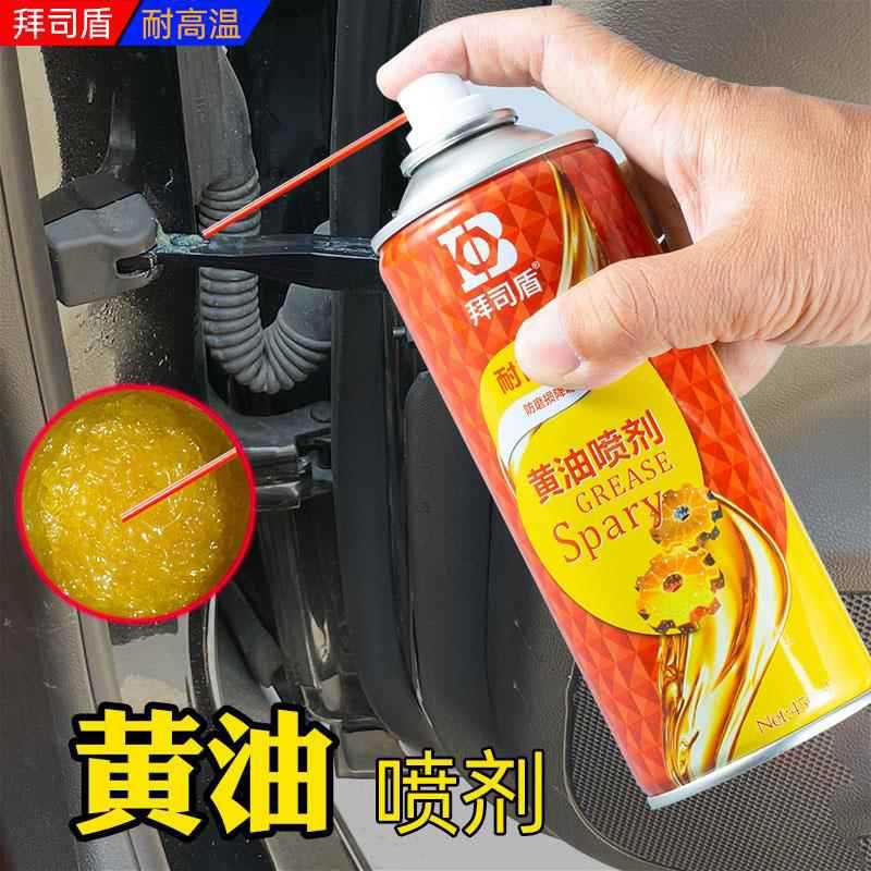液体黄油喷剂手喷润滑油脂自喷门锁机油门合页异响车用齿轮