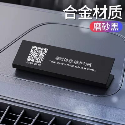for Moving the Car, High – Nömrəli dayanma kartı - scan-the-code-to-move-the-car-frosted-style-black