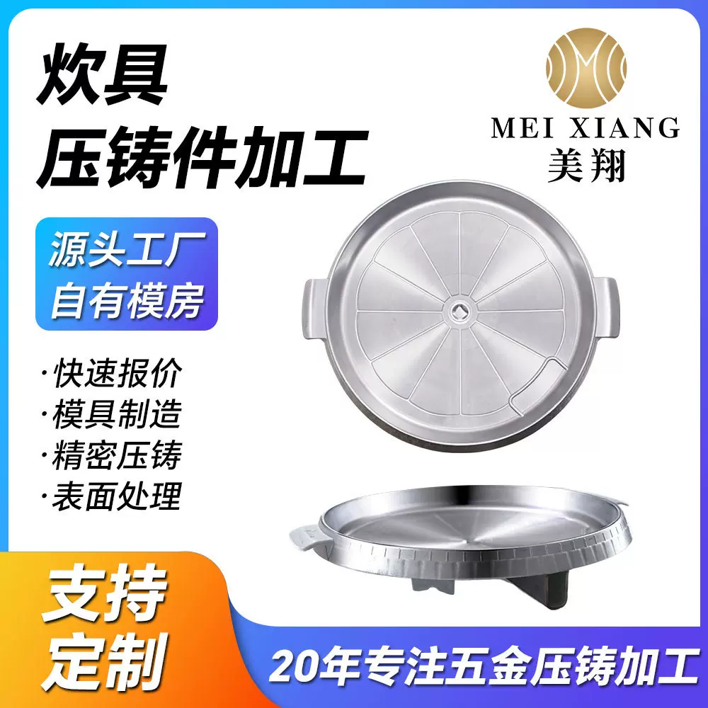 压铸铝电热锅加工源头工厂专业模具制造精密压铸加工制造源头厂