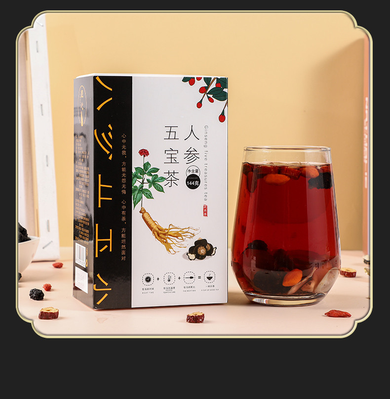 人参五宝茶_14.jpg