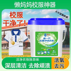 規格品の価値がある大きい桶は制服を詰めて学生の衣服をきれいにします。