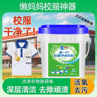genuine goods Value Large Barrel School Uniform Net Student Clothes Washing Powder Collar Live Oxygen Destain Deyellowing Whitening Fragrance