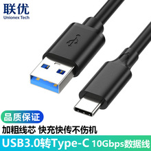 type-c数据线usb3.0转TypeC充电线10Gbps硬盘线3A60WPD手机快充线