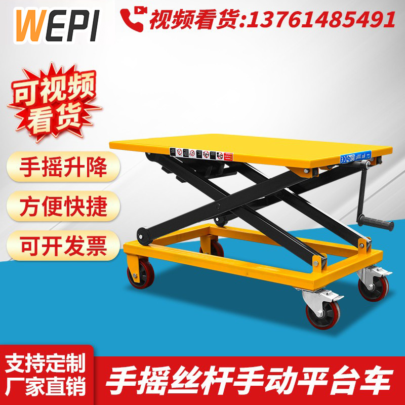 丝杆车丝杆手动平台车手摇式升降平台车平缓液压升降车升降台起升