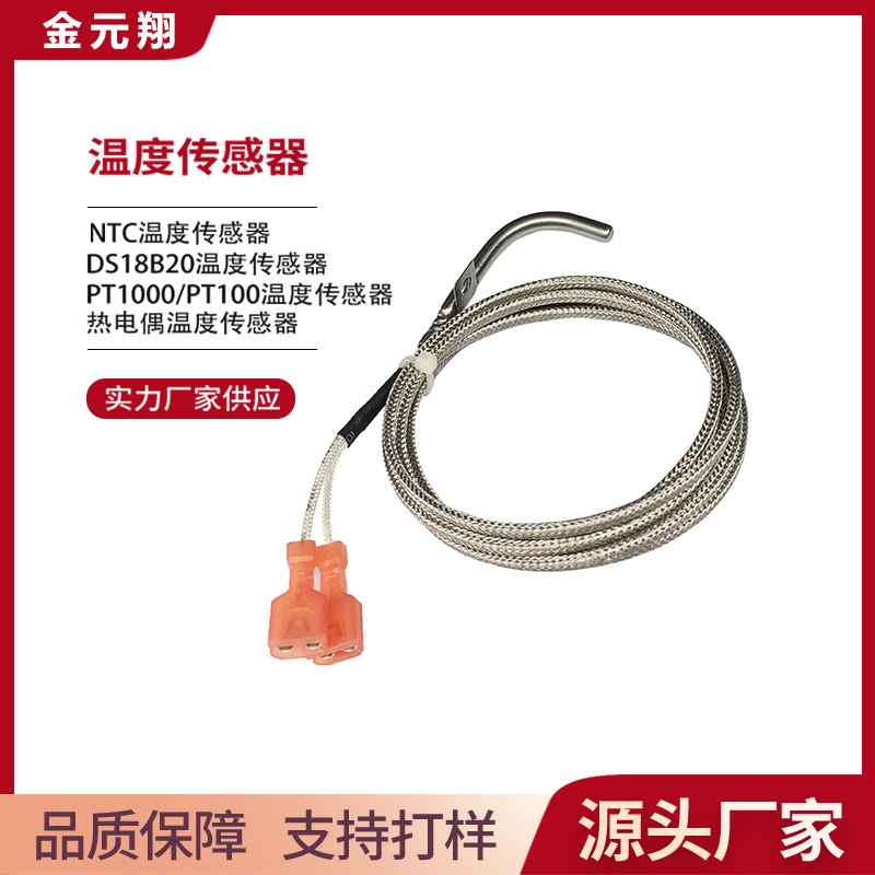 供应PT1000RTD 颗粒炉烟熏炉烤炉感温棒 PT1000温度传感器