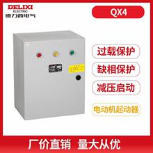 德力西 星三角 起动器 QX4启动箱 17KW 30KW55KW电动机降压起动器