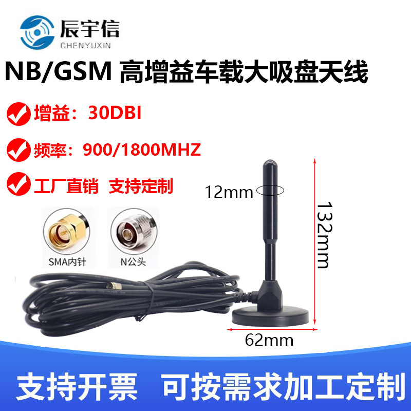 GSM/3G车载天线   900-1800M吸盘天线  大功率全向高增益基站天线