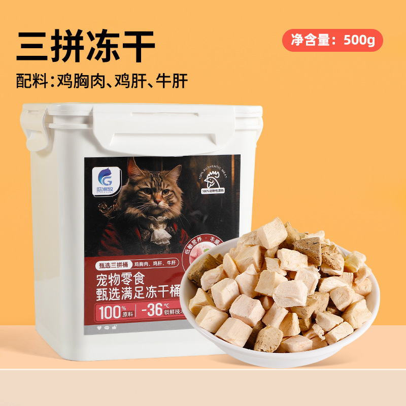 Aperitivos para mascotas al por mayor 500g de granos de pollo, mezcla de alimentos, entrenamiento interactivo, bocadillos para perros y gatos, nutrición, engorde, liofilización de mascotas