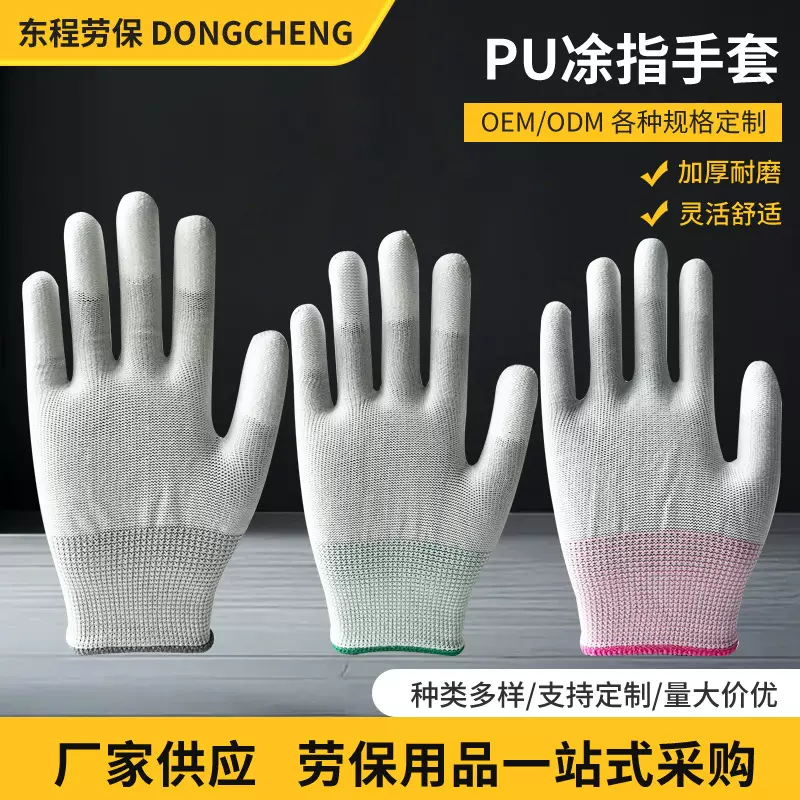白手套涂指 PU涂指手套白色无尘电子工厂防静电涂层劳保手套批发